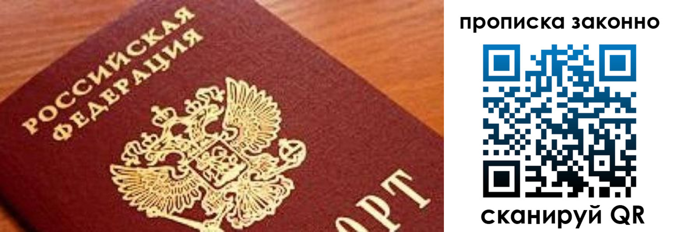 прописка законно в Троицке