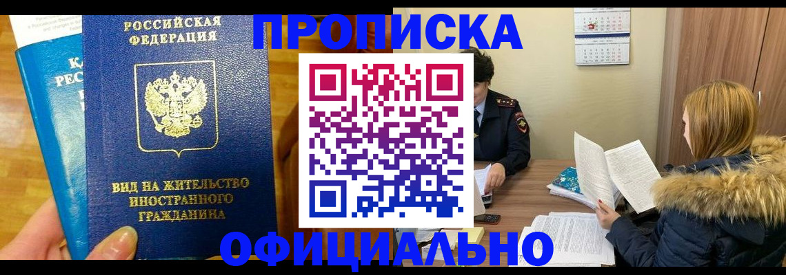 временная регистрация в квартире в Троицке