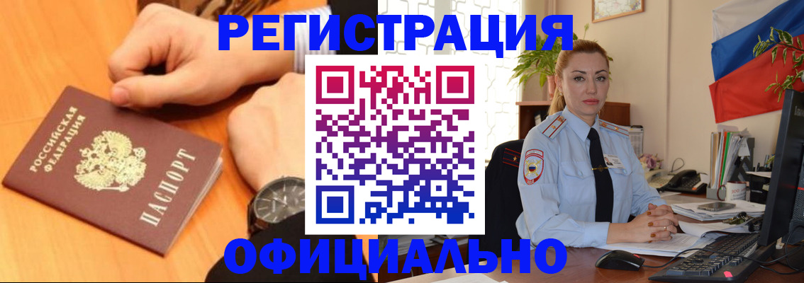 прописка штамп в Троицке