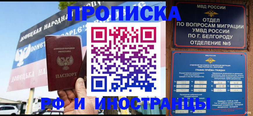 временная регистрация 2025 в Троицке