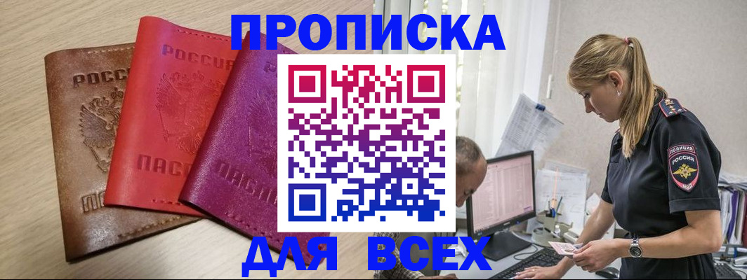 прописка для работы в Троицке