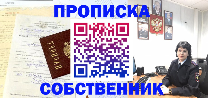 пропишу в квартире в Троицке